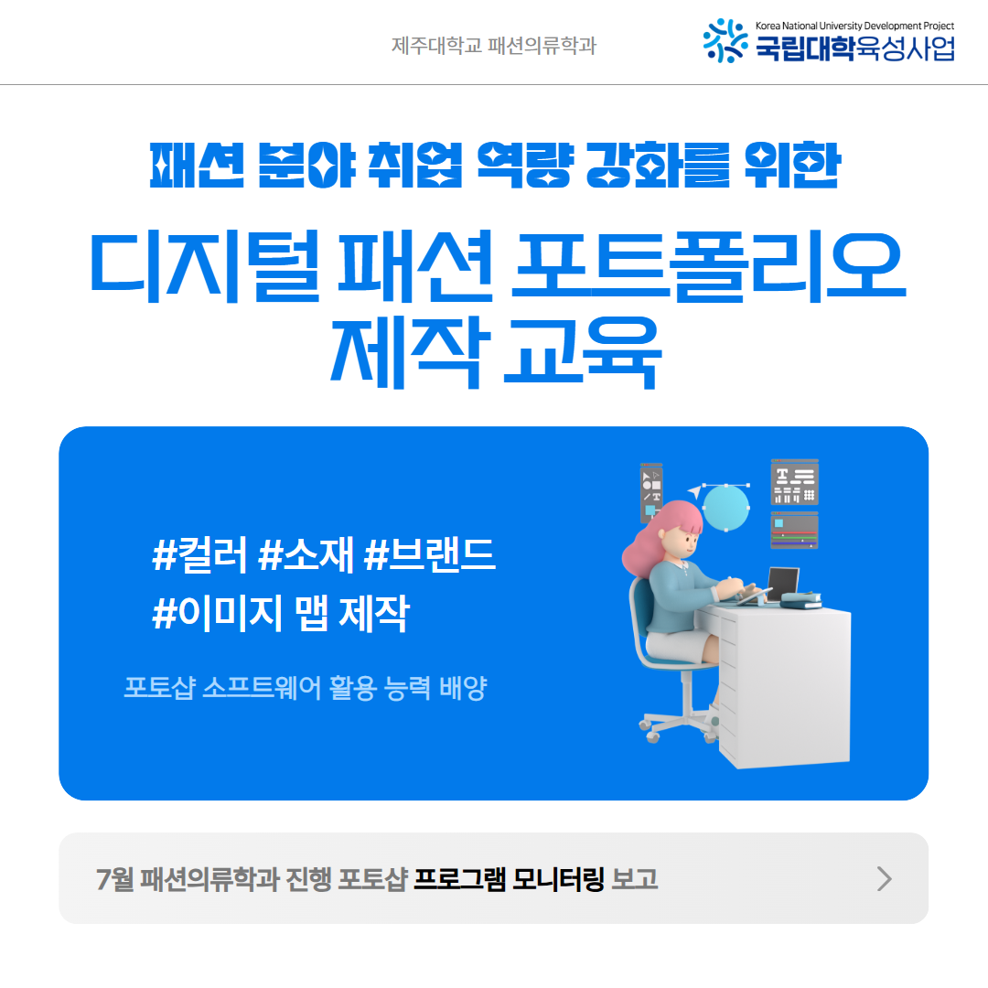 [디지털 패션 포트폴리오 제작 교육] 현장조사 카드뉴스