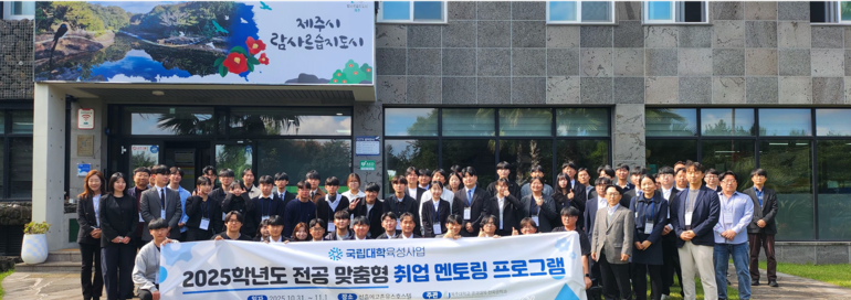 [전자공학과] 산업체 연계 전공 맞춤형 취업 멘토링