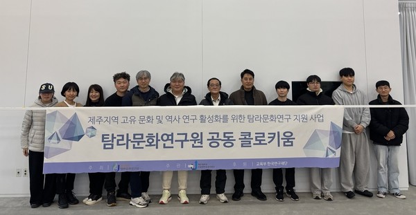 [탐라문화연구원] 제주대 박물관 인문자산센터 공동 콜로키움