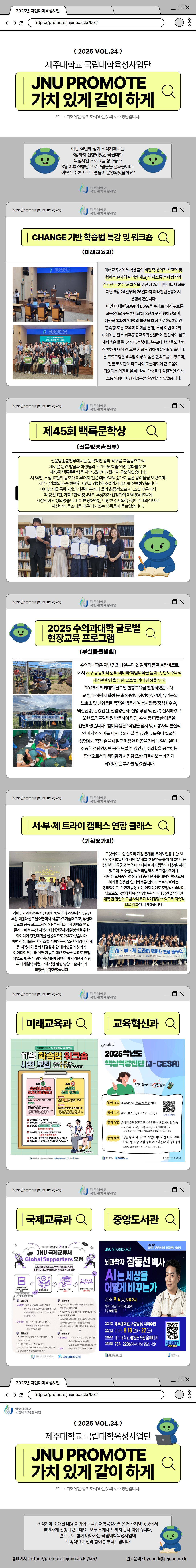 JNU PROMOTE 가치있게 같이하게 제34호