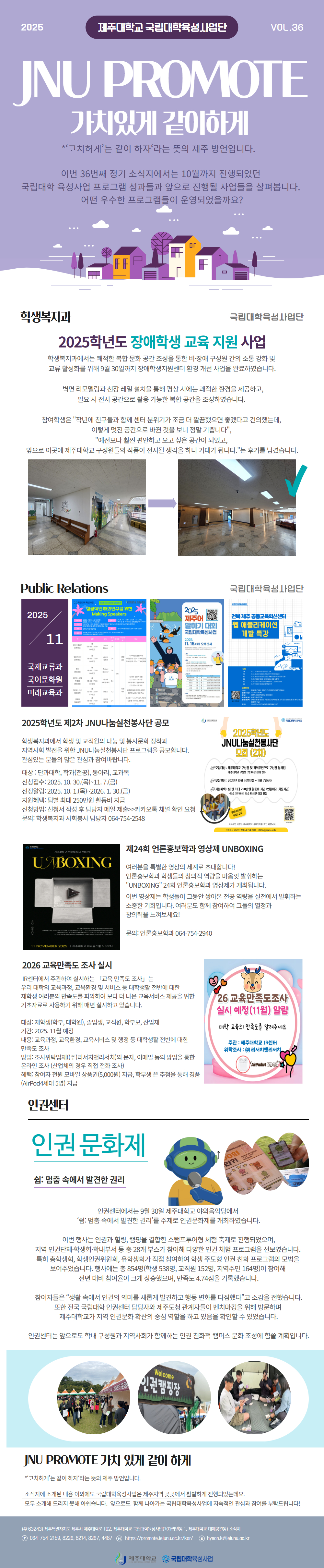 [JNU PROMOTE 가치 있게 같이 하게] 제36호