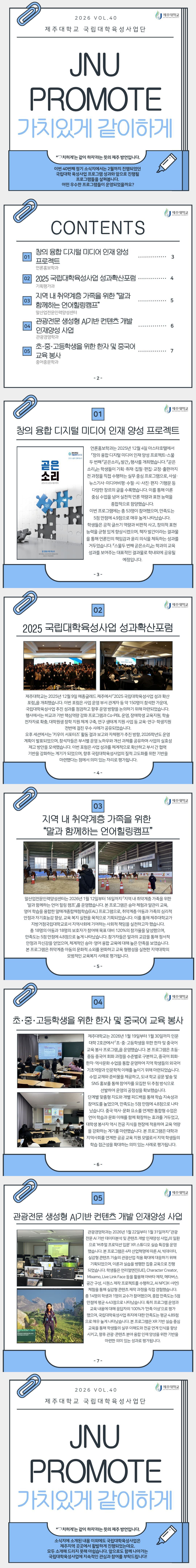 JNU PROMOTE 가치 있게 같이 하게제40호