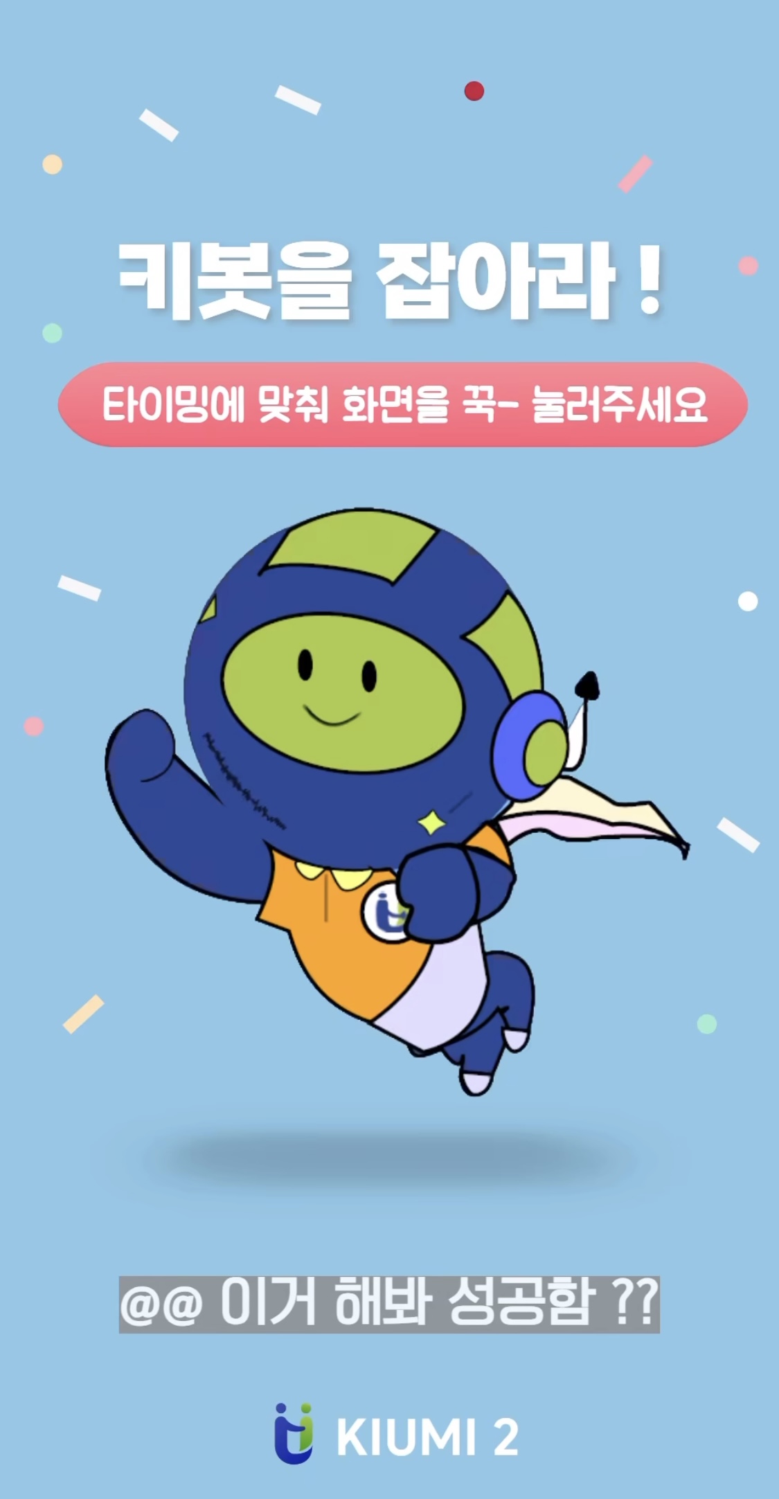 키우미 서포터즈 팔로우 이벤트 릴스 제작