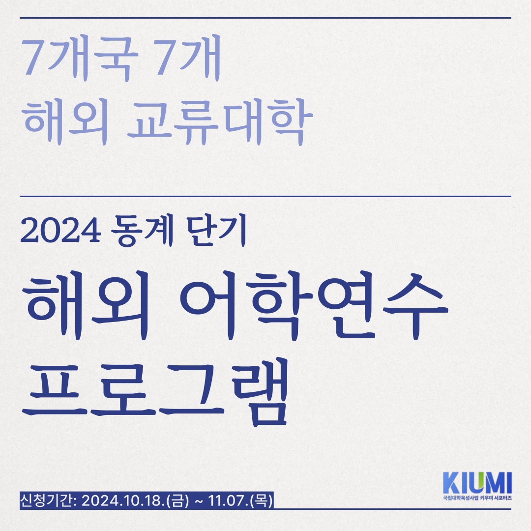 2024 동계 단기 해외 어학연수 프로그램 카드뉴스 제작