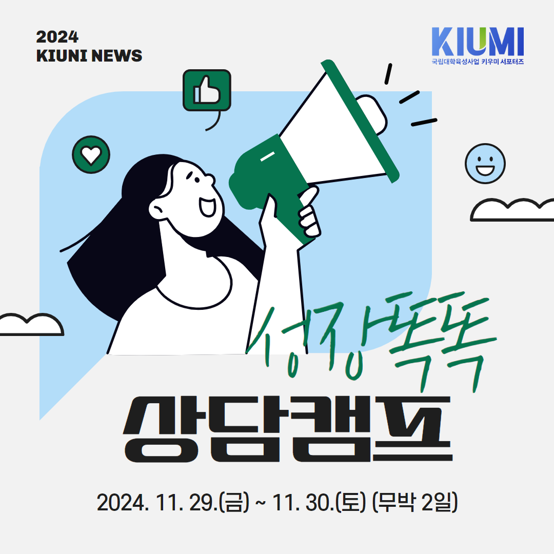 성장똑똑 상담캠프 카드뉴스 제작