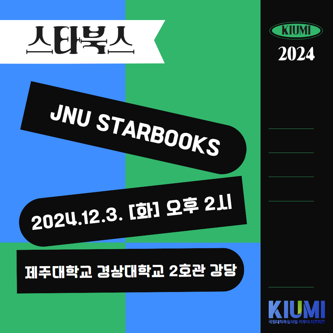 JNU starbooks 카드뉴스 제작