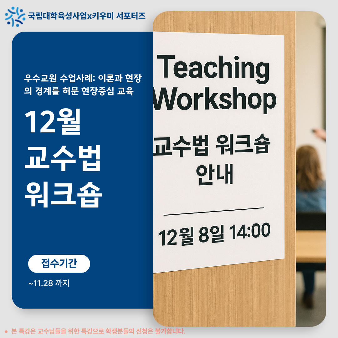 &quot12월 교수법 워크숍&quot 카드뉴스 제작