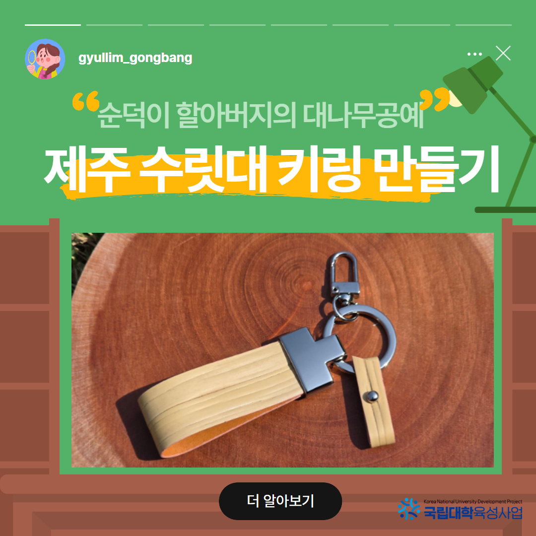 &quot제주 수릿대 키링 만들기 체험&quot 카드뉴스 제작