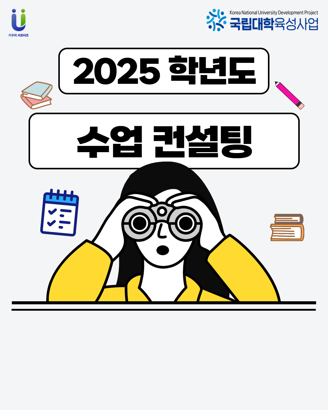 &quot2025학년도 수업 컨설팅&quot 카드뉴스 제작