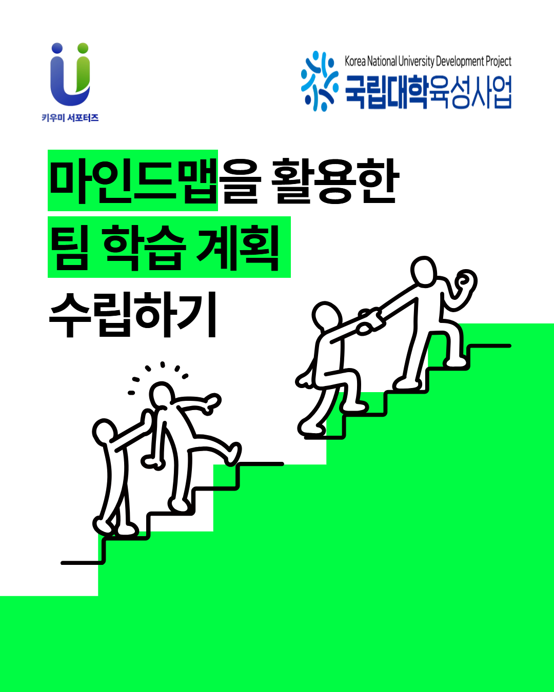 &quot마인드맵을 활용한 팀 학습 계획 수립하기&quot 카드뉴스 제작